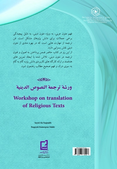 کارگاه ترجمه متون دینی
